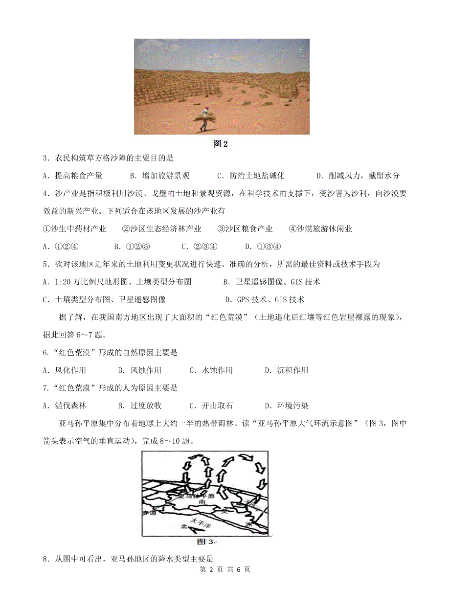 西藏拉萨市2019-2020学年高二上学期期末联考地理试题 PDF版缺答案.pdf_第2页