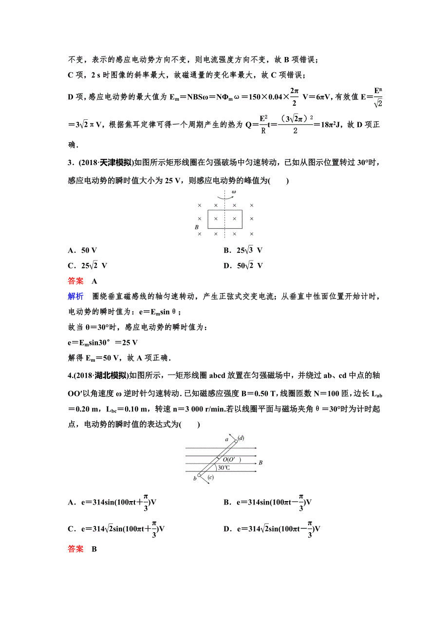 2020高考物理新课标人教版一轮复习作业50 交变电流 WORD版含解析.doc_第2页