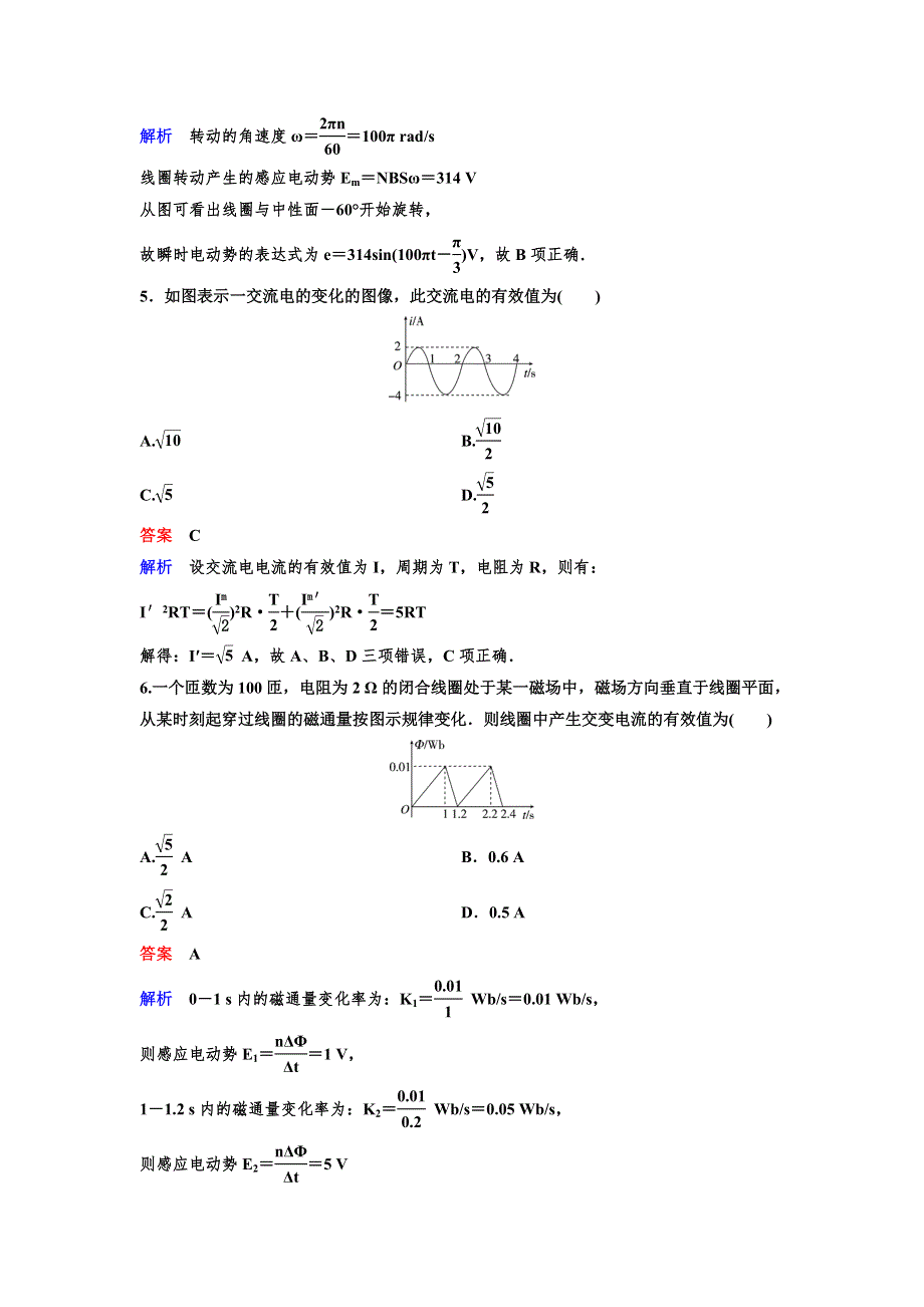 2020高考物理新课标人教版一轮复习作业50 交变电流 WORD版含解析.doc_第3页