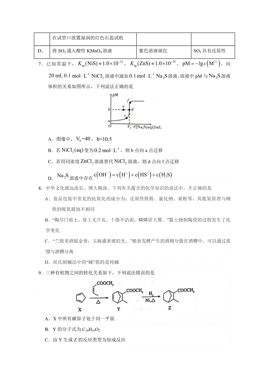 北京市昌平区新学道临川学校2020届高三上学期期末考试化学试题 WORD版含答案.doc_第3页