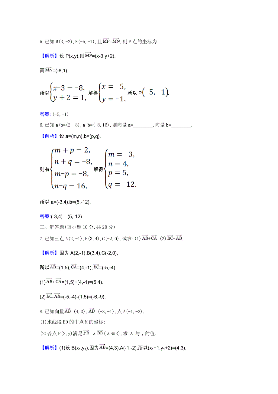 2020-2021学年新教材高中数学 第六章 平面向量及其应用 6.3.2、6.3.3 平面向量的正交分解及坐标表示 平面向量加、减运算的坐标表示素养检测（含解析）新人教A版必修第二册.doc_第2页