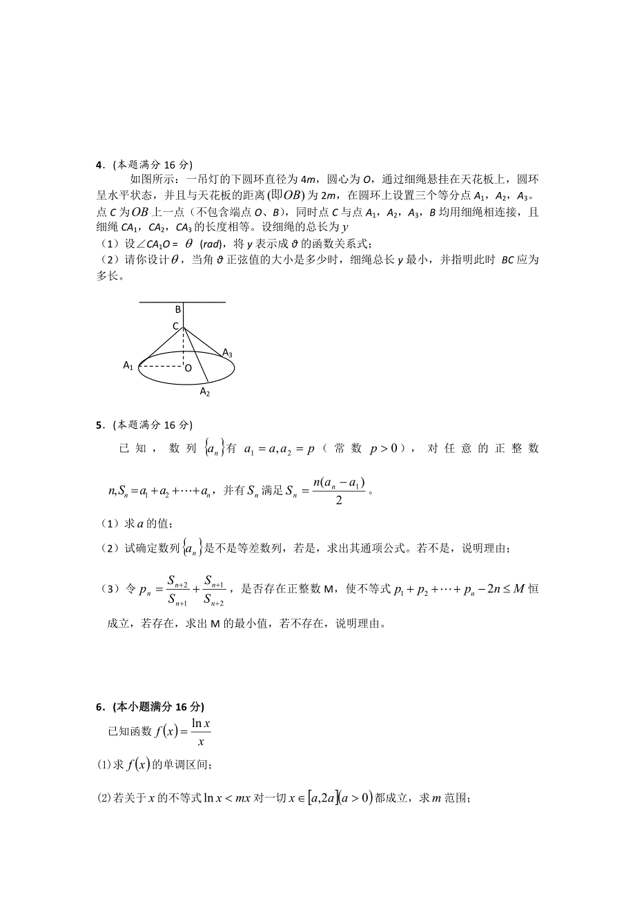 江苏省2012届高三数学二轮专题训练：解答题（40）.doc_第2页