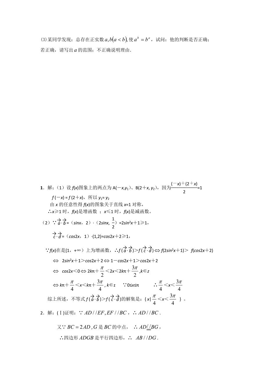 江苏省2012届高三数学二轮专题训练：解答题（40）.doc_第3页