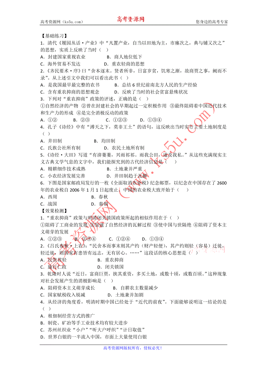 2012高一历史学案 1.4 古代的经济政策 6（人教版必修2）.doc_第2页