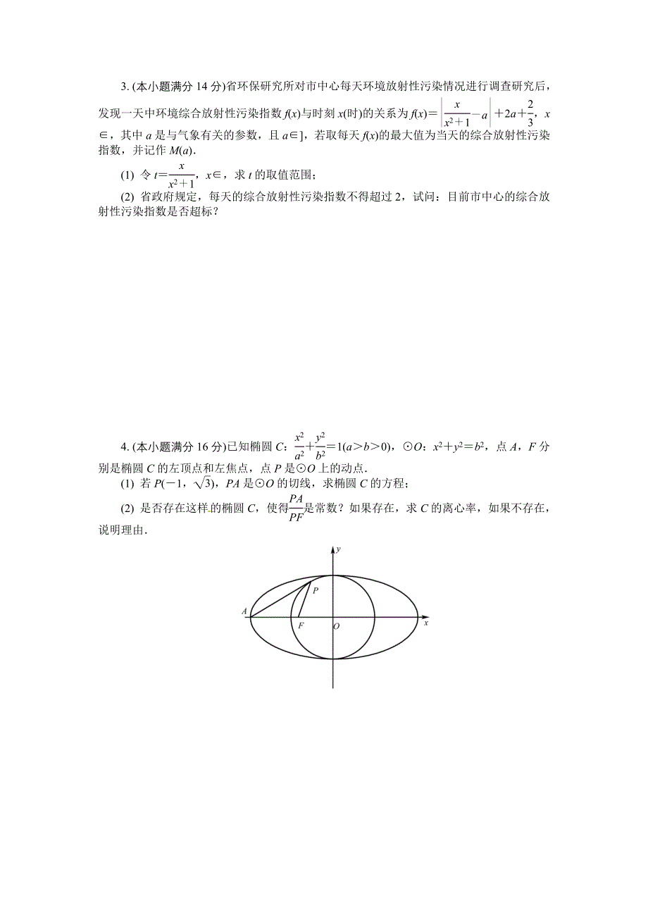 江苏省2012届高三数学二轮专题训练：解答题（34）.doc_第2页