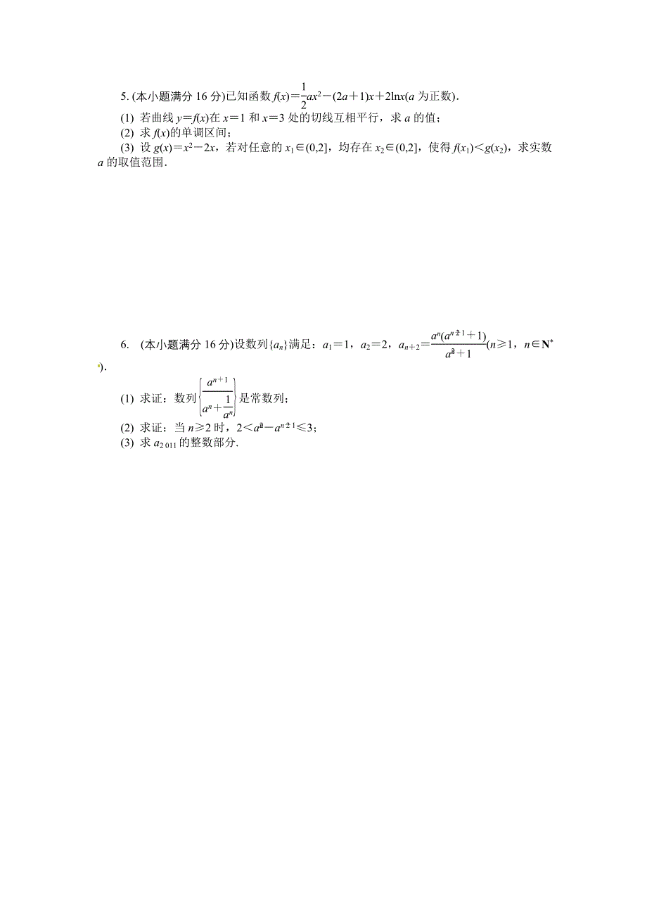 江苏省2012届高三数学二轮专题训练：解答题（34）.doc_第3页