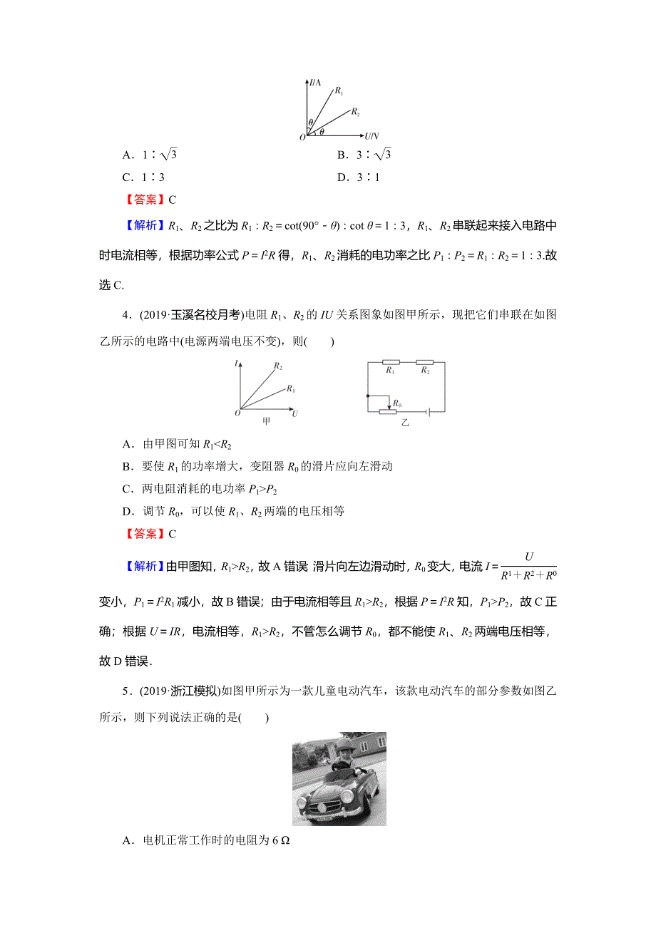 2019-2020学年人教版高中物理选修3-1同步课时训练：第2章 恒定电流 第5节 WORD版含解析.doc_第2页