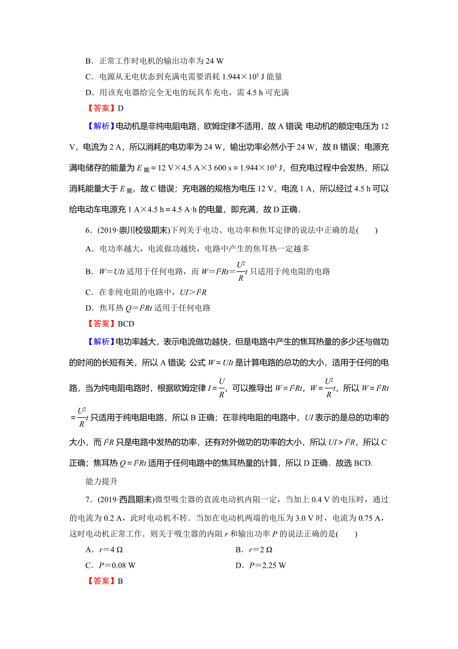 2019-2020学年人教版高中物理选修3-1同步课时训练：第2章 恒定电流 第5节 WORD版含解析.doc_第3页