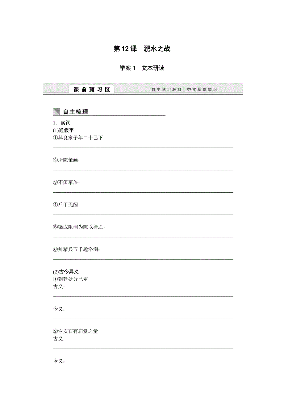 2014-2015学年高中语文每课一练：4.doc_第1页