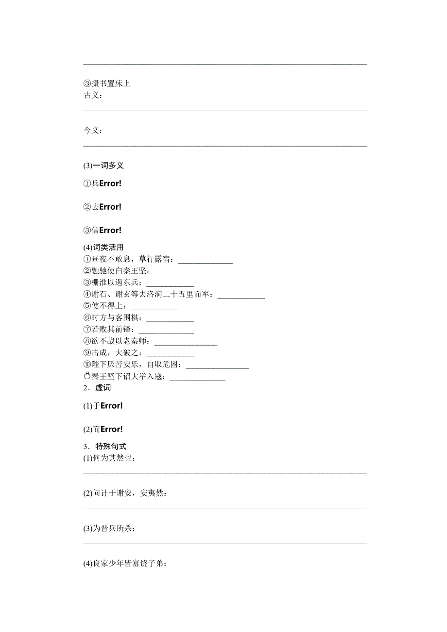 2014-2015学年高中语文每课一练：4.doc_第2页