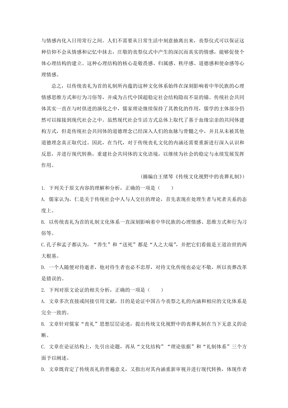 北京市昌平区新学道临川学校2020-2021学年高二语文上学期12月月考试题（含解析）.doc_第2页