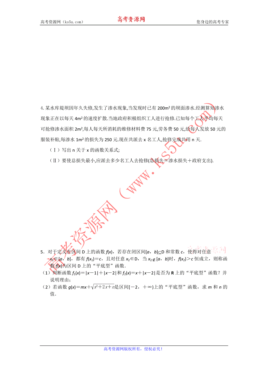 江苏省2012届高三数学二轮专题训练：解答题（43）.doc_第2页