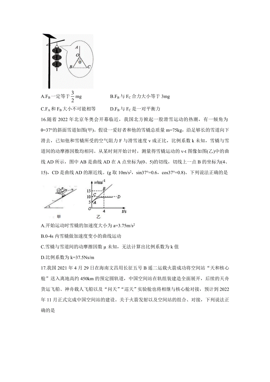 四省八校2022届高三下学期开学考试 物理 WORD版含答案.doc_第2页