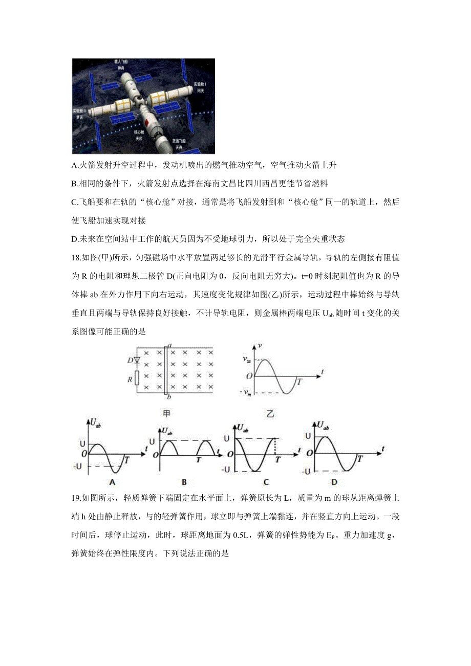 四省八校2022届高三下学期开学考试 物理 WORD版含答案.doc_第3页