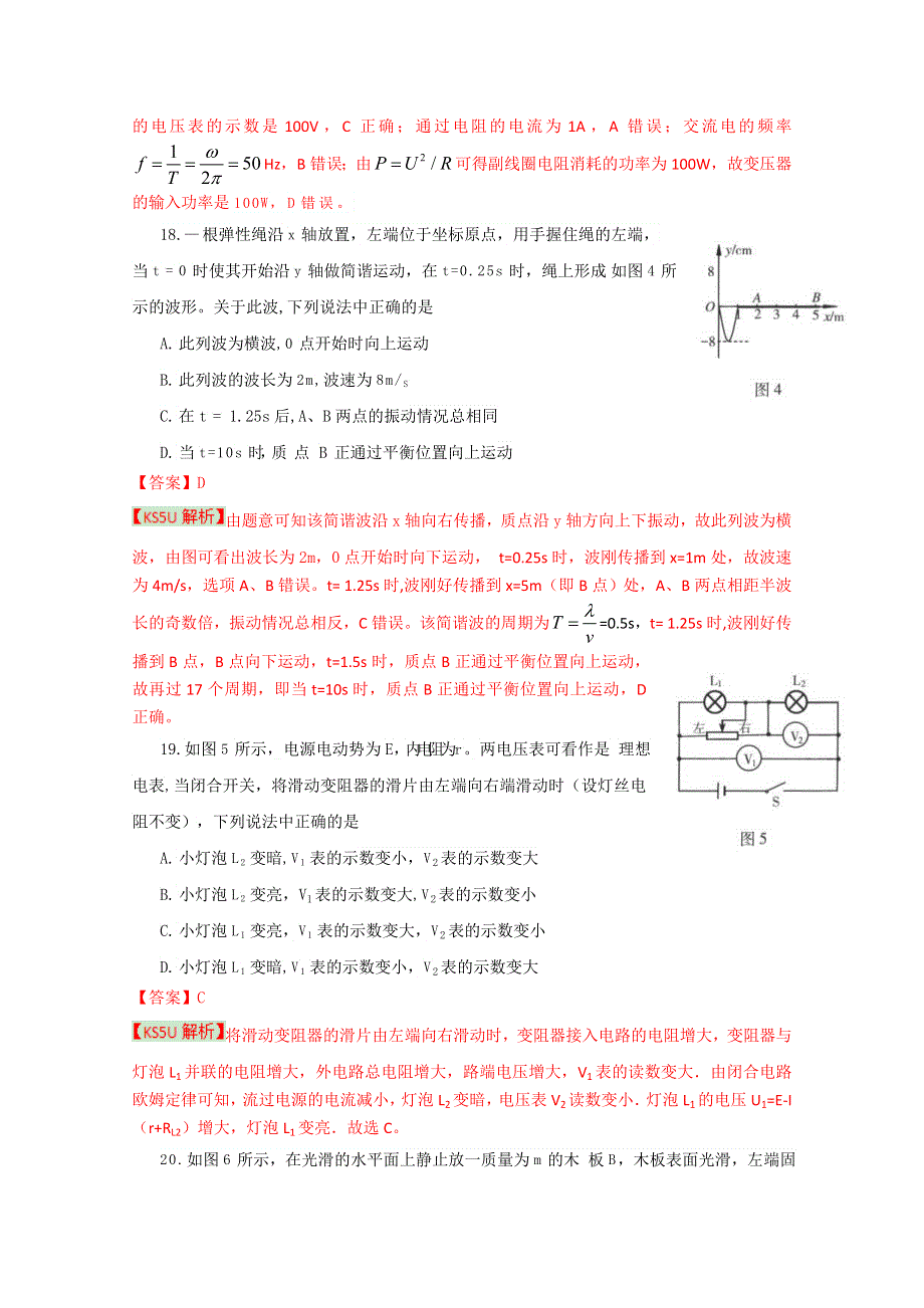 《解析》《2013海淀二模》北京市海淀区2013届高三下学期期末练习 理综物理.doc_第3页