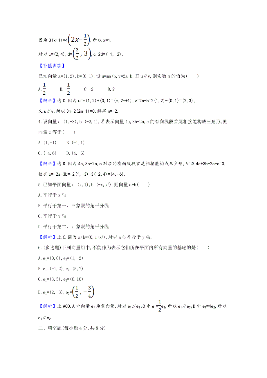 2020-2021学年新教材高中数学 第六章 平面向量及其应用 6.3.4 平面向量数乘运算的坐标表示课时素养检测（含解析）新人教A版必修第二册.doc_第2页