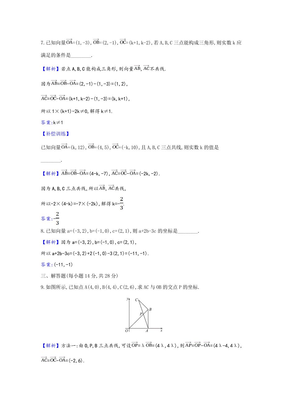 2020-2021学年新教材高中数学 第六章 平面向量及其应用 6.3.4 平面向量数乘运算的坐标表示课时素养检测（含解析）新人教A版必修第二册.doc_第3页