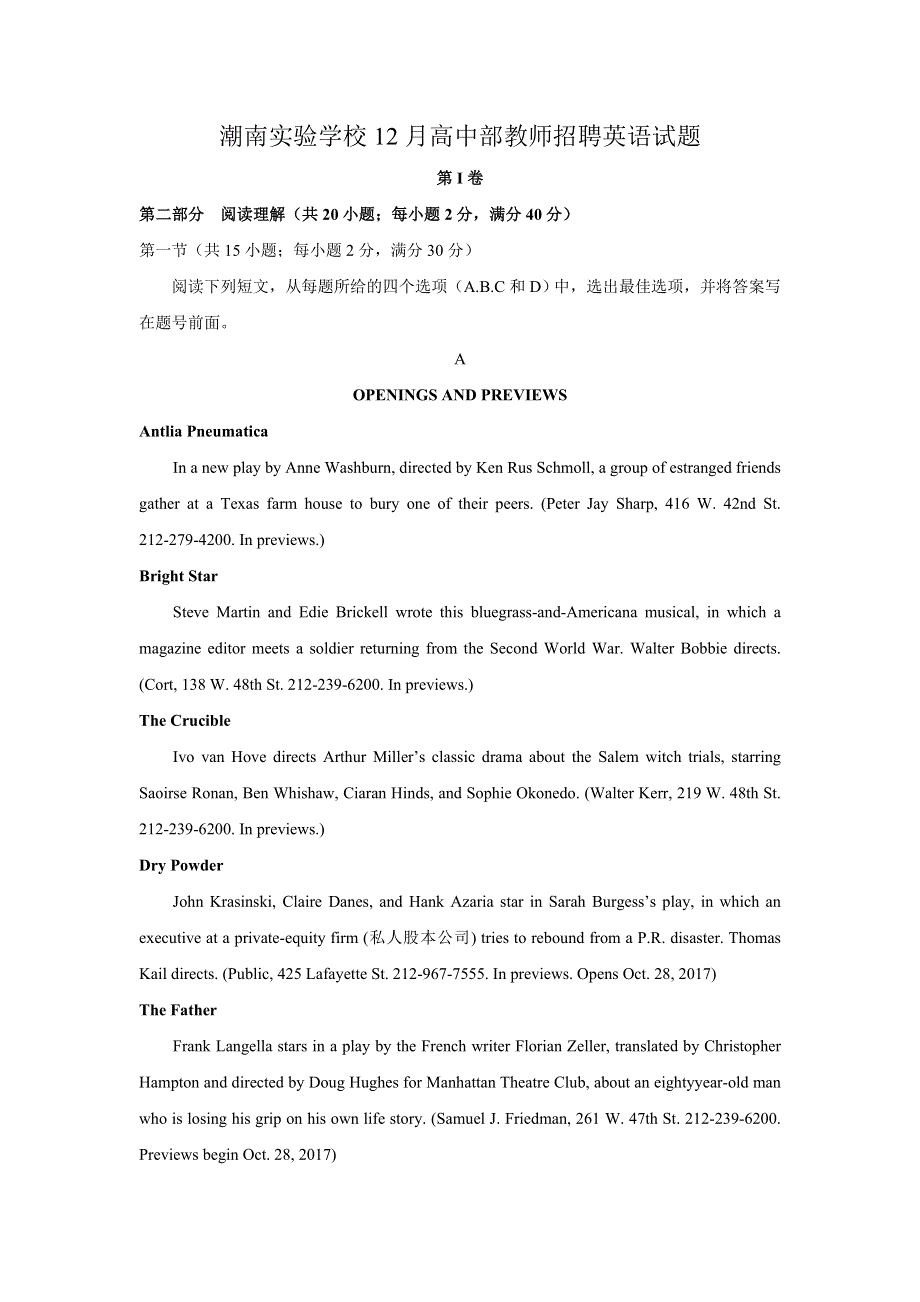 广东省汕头市潮南实验学校2017年12月高中部教师招聘英语试题 WORD版含答案.doc_第1页