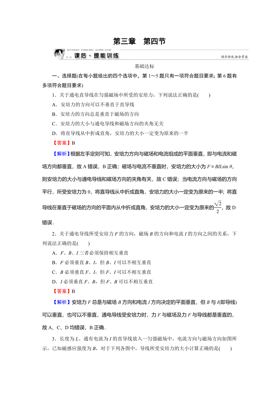 2019-2020学年人教版高中物理选修3-1同步课时训练：第3章 磁场 第4节 WORD版含解析.doc_第1页