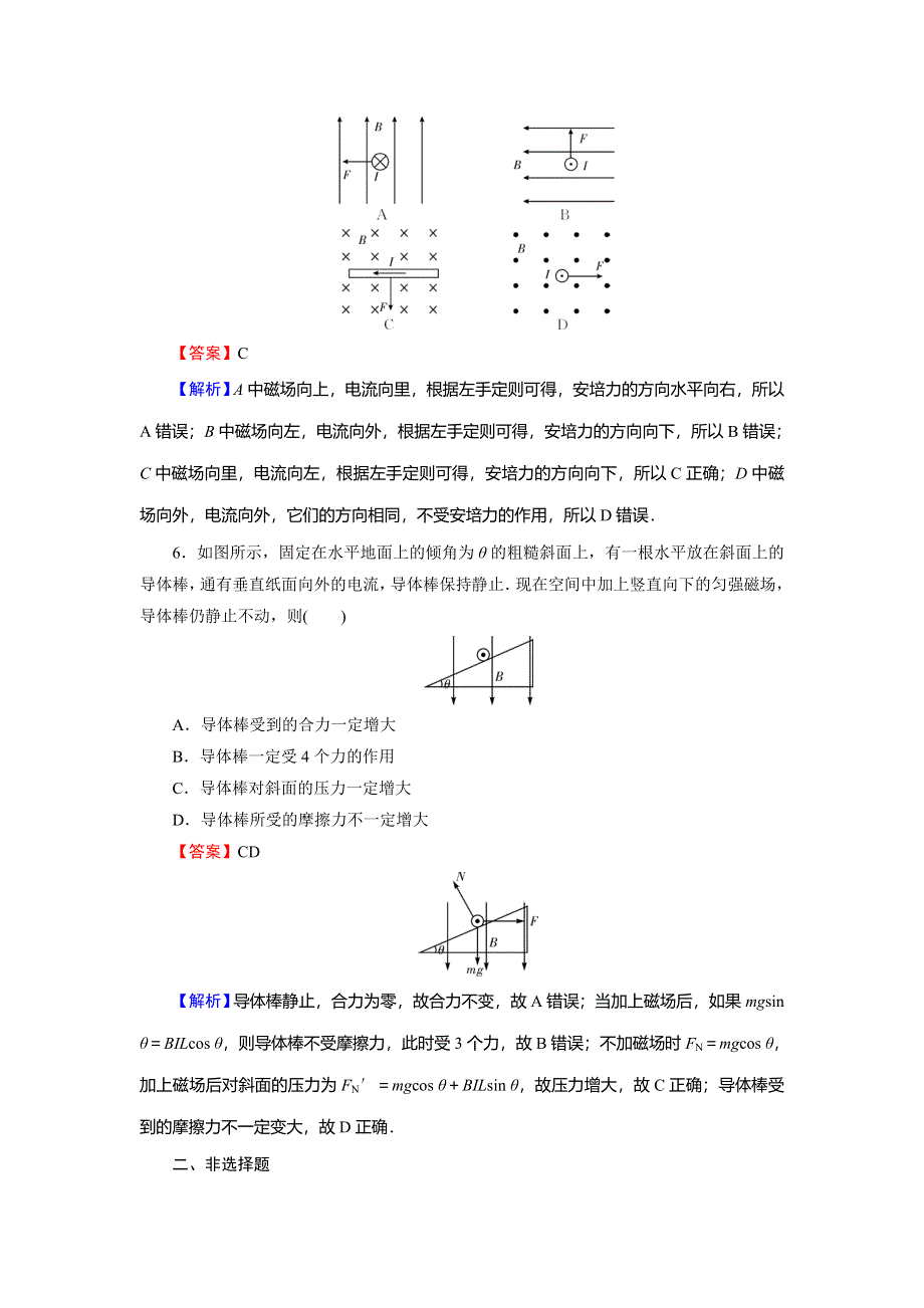 2019-2020学年人教版高中物理选修3-1同步课时训练：第3章 磁场 第4节 WORD版含解析.doc_第3页