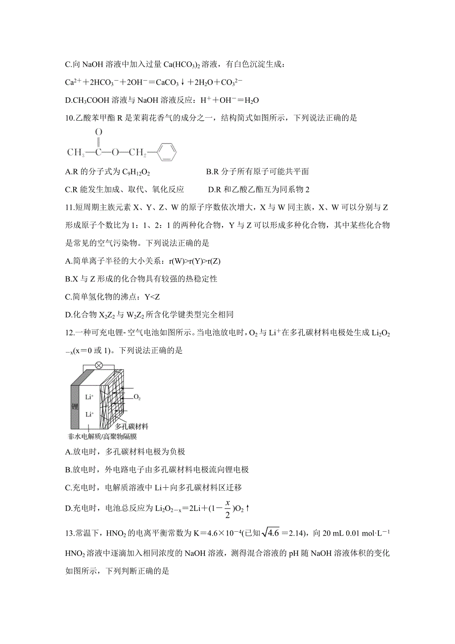 吉林省双辽市一中、长岭县一中、大安市一中、通榆县一中2022届高三上学期摸底联考 化学 WORD版含答案BYCHUN.doc_第2页