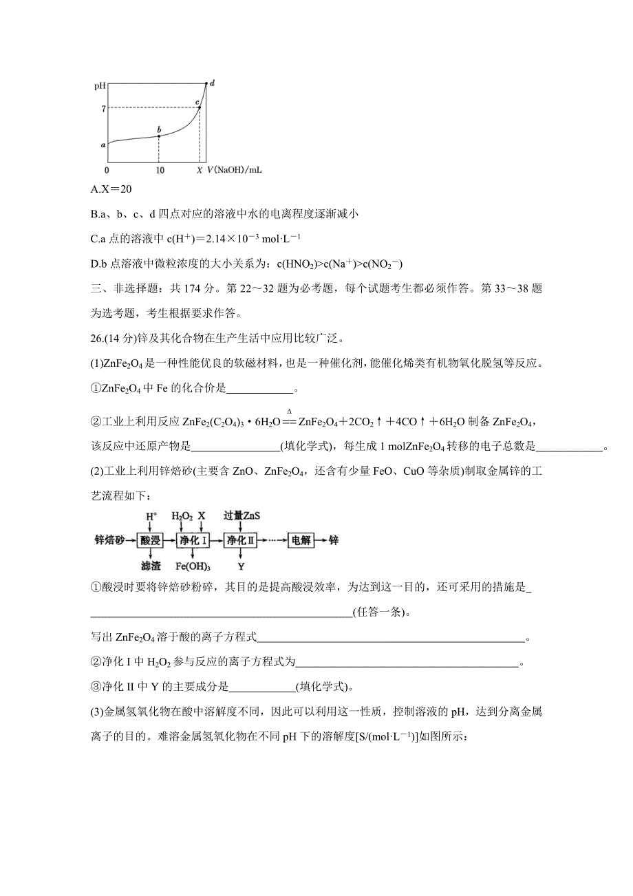 吉林省双辽市一中、长岭县一中、大安市一中、通榆县一中2022届高三上学期摸底联考 化学 WORD版含答案BYCHUN.doc_第3页