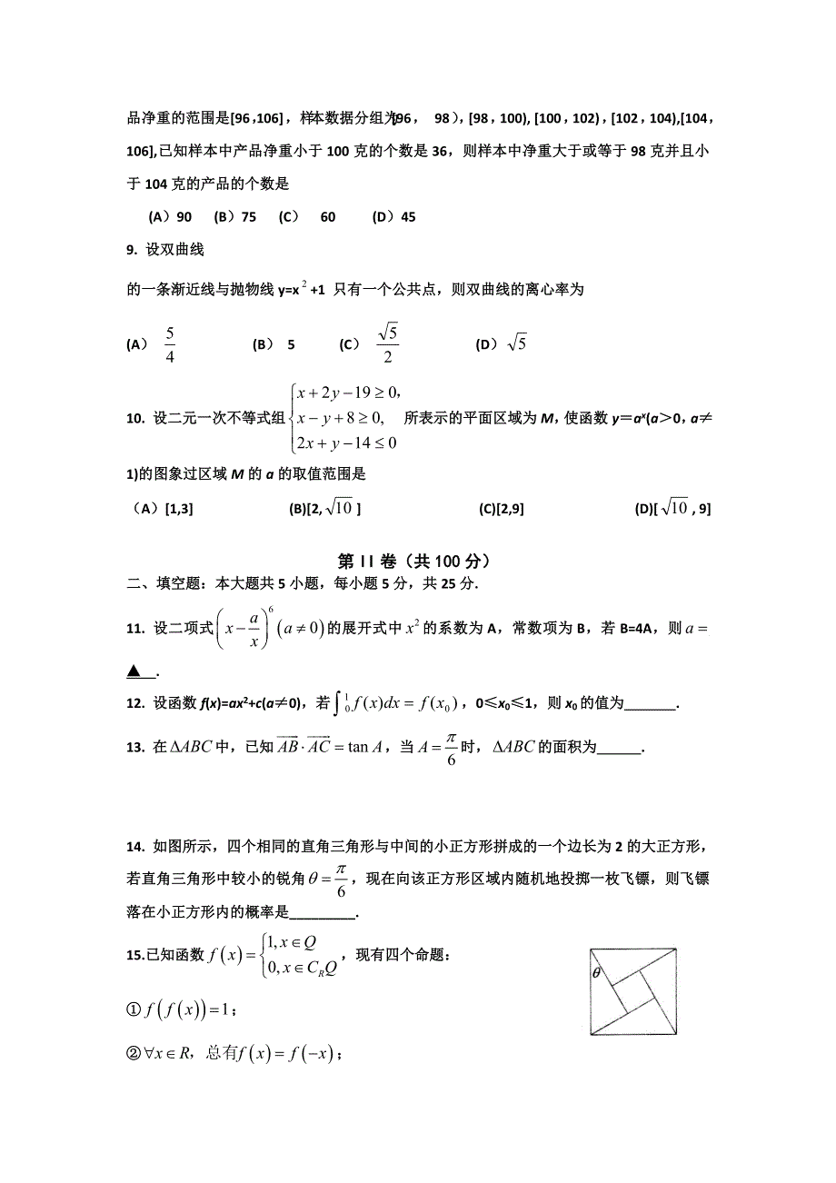 山东省淄博市淄川第一中学2016届高三下学期第二次月考数学（理）试题 WORD版含答案.doc_第2页