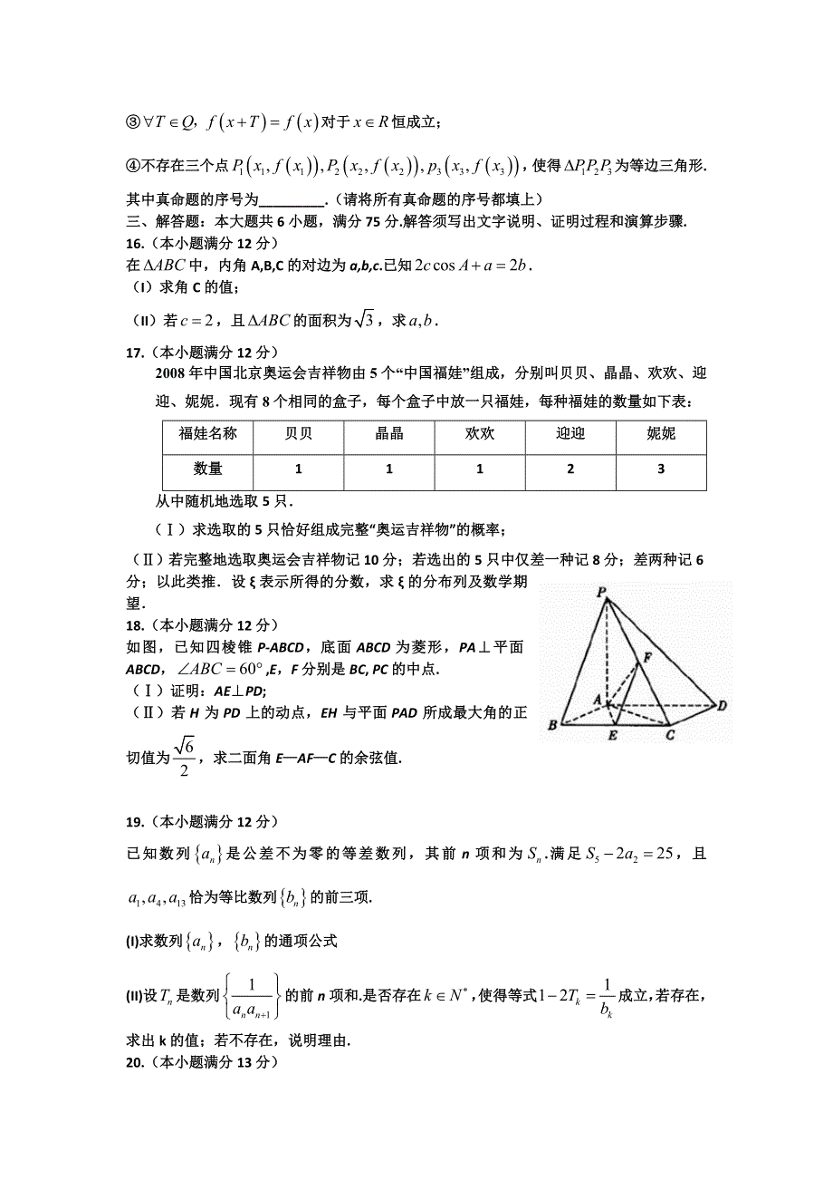 山东省淄博市淄川第一中学2016届高三下学期第二次月考数学（理）试题 WORD版含答案.doc_第3页