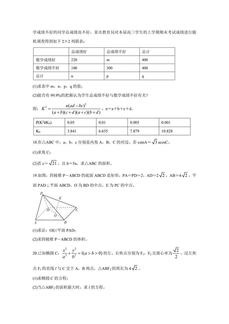 吉林省双辽市一中、长岭县一中、大安市一中、通榆县一中2022届高三上学期摸底联考 数学（文） WORD版含答案BYCHUN.doc_第3页