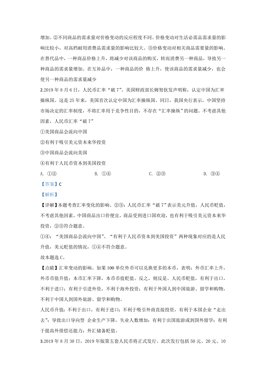 北京市昌平区新学道临川学校2020届高三上学期期中考试政治试题 WORD版含解析.doc_第2页