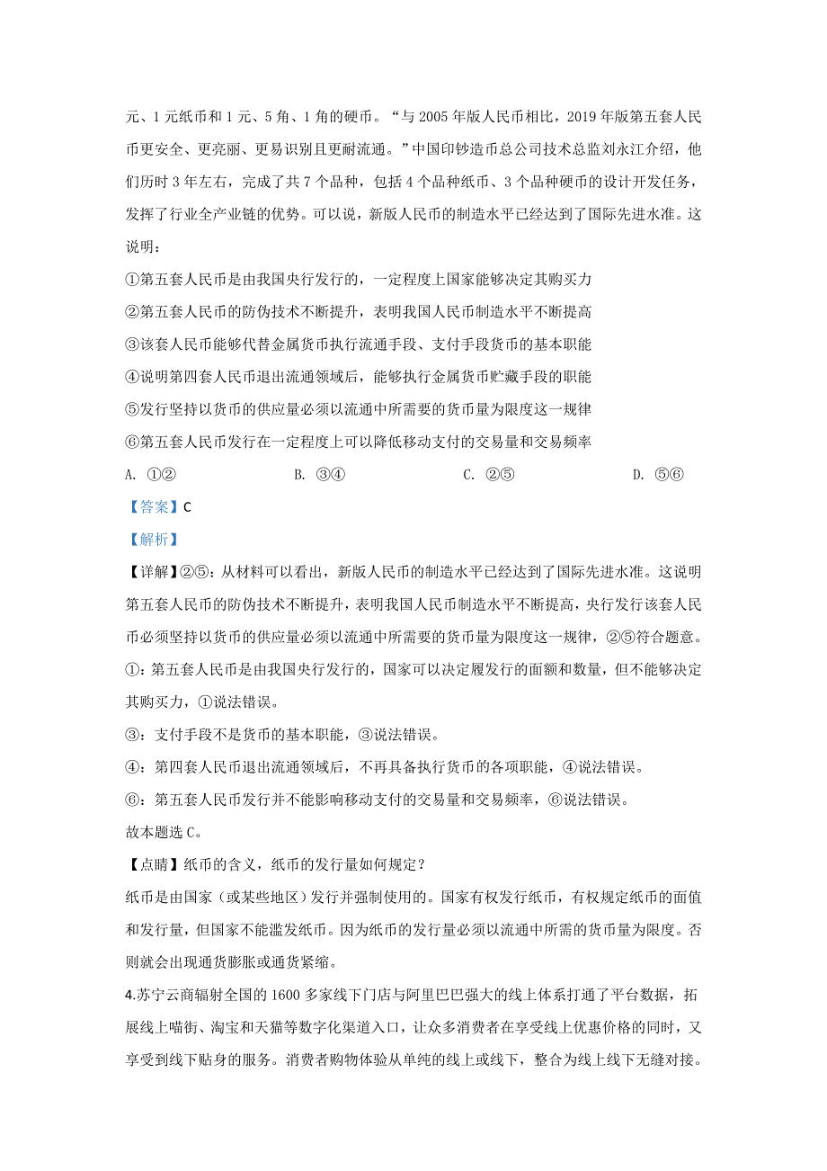 北京市昌平区新学道临川学校2020届高三上学期期中考试政治试题 WORD版含解析.doc_第3页