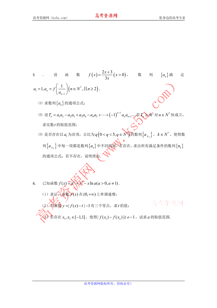 江苏省2012届高三数学二轮专题训练：解答题（49）.doc_第2页