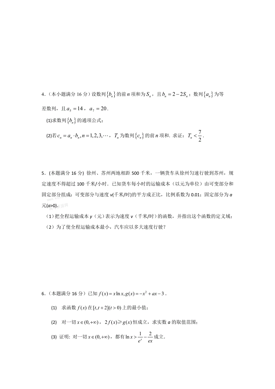 江苏省2012届高三数学二轮专题训练：解答题（58）.doc_第2页