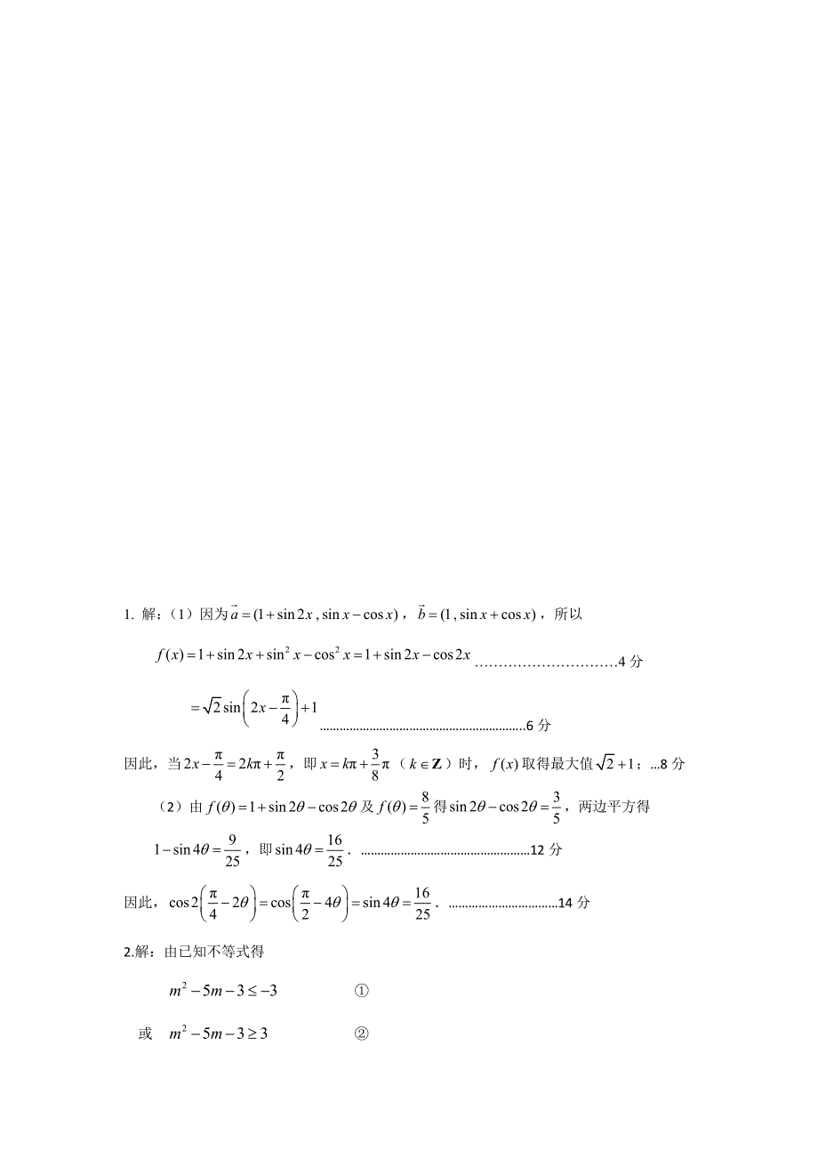 江苏省2012届高三数学二轮专题训练：解答题（58）.doc_第3页