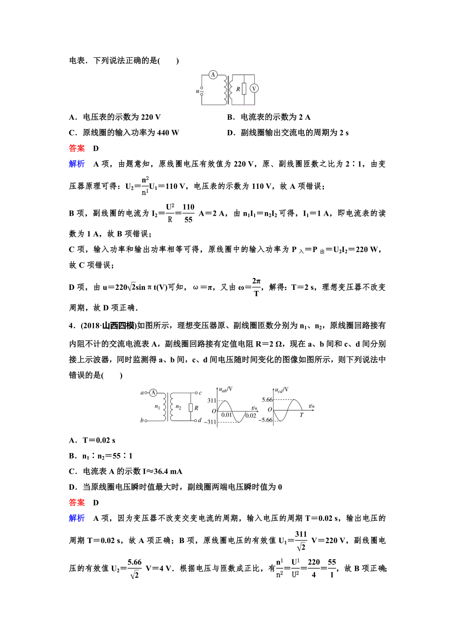 2020高考物理新课标人教版一轮复习作业51 电能的输送 WORD版含解析.doc_第2页