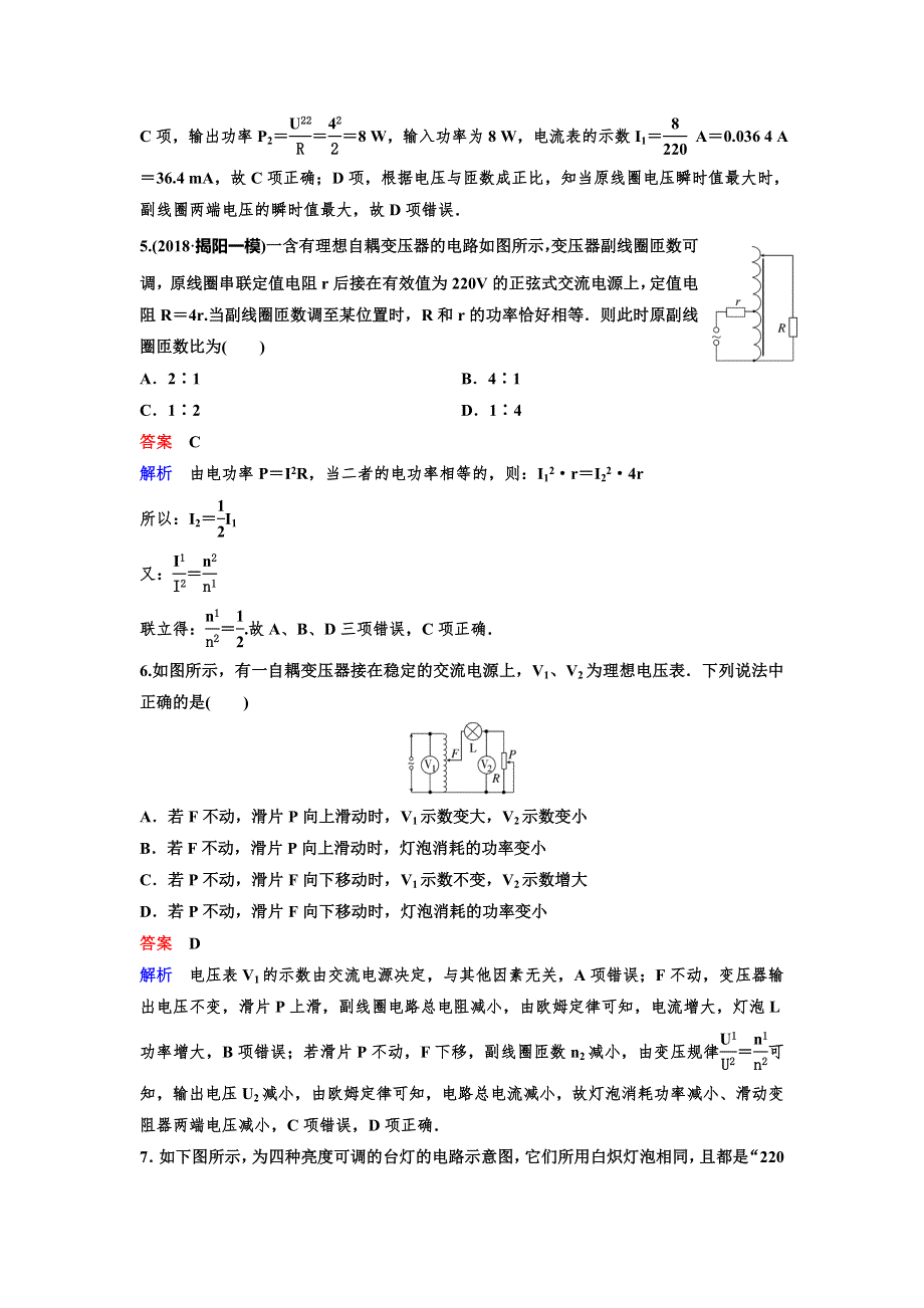 2020高考物理新课标人教版一轮复习作业51 电能的输送 WORD版含解析.doc_第3页