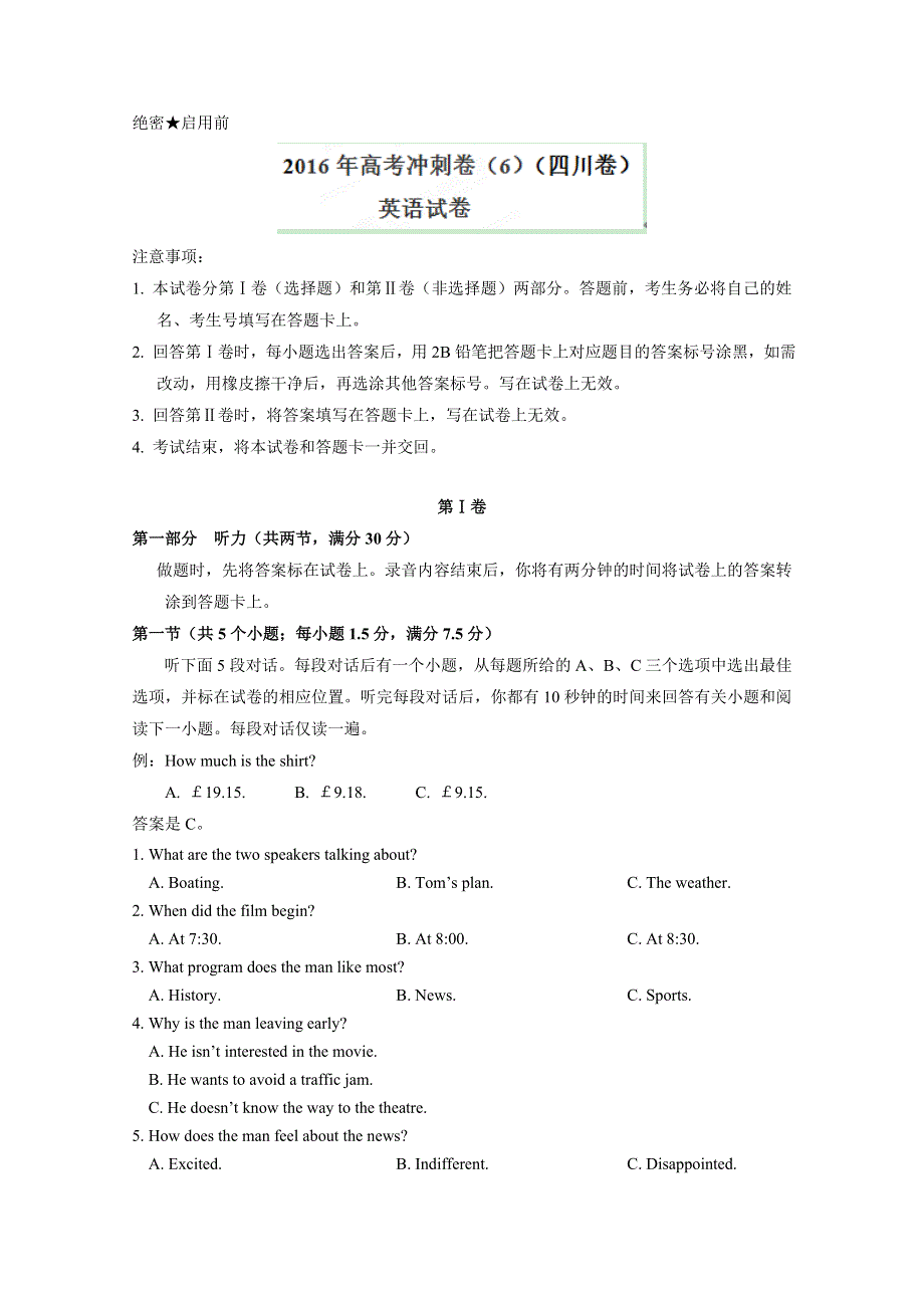 2016年高考英语冲刺卷 06（四川卷）（解析版） WORD版含解析.doc_第1页