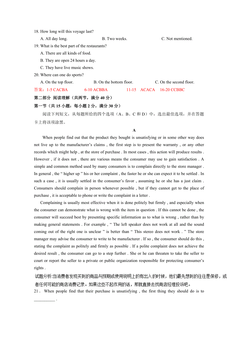 2016年高考英语冲刺卷 06（四川卷）（解析版） WORD版含解析.doc_第3页