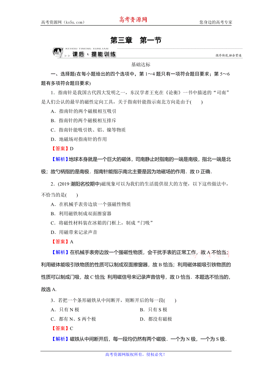 2019-2020学年人教版高中物理选修3-1同步课时训练：第3章 磁场 第1节 WORD版含解析.doc_第1页