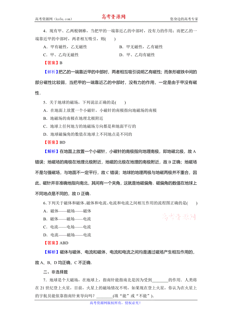 2019-2020学年人教版高中物理选修3-1同步课时训练：第3章 磁场 第1节 WORD版含解析.doc_第2页