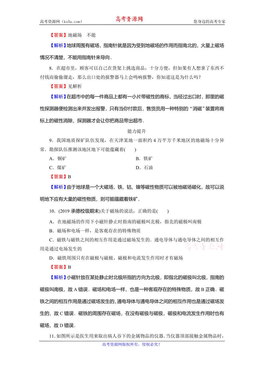 2019-2020学年人教版高中物理选修3-1同步课时训练：第3章 磁场 第1节 WORD版含解析.doc_第3页