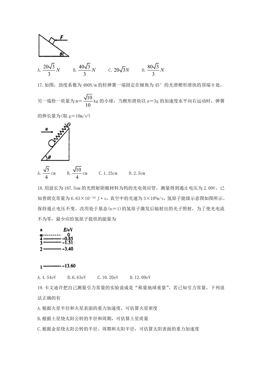 四省八校2020届高三物理上学期第二次教学质量检测考试试题.doc_第2页