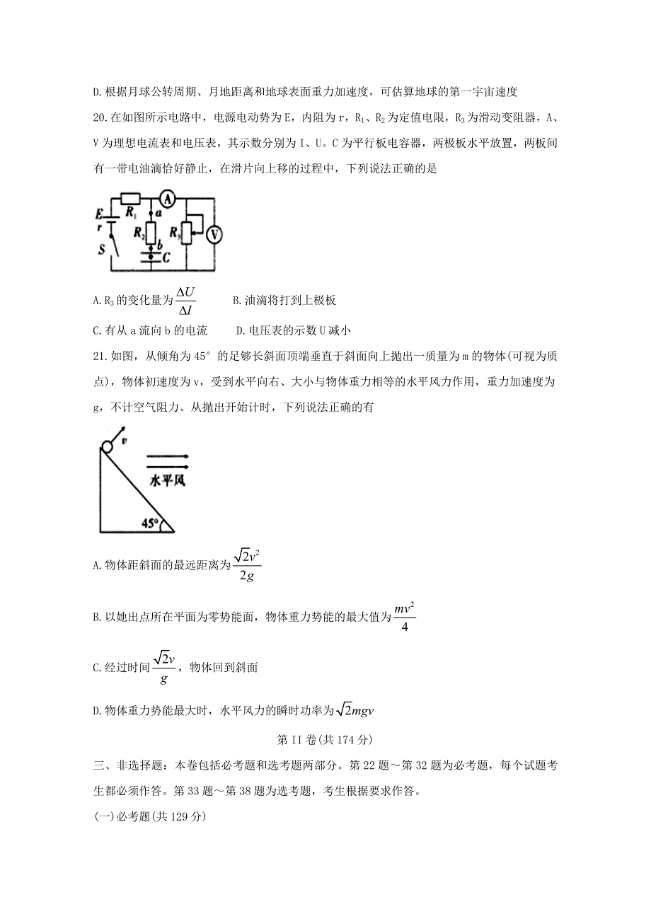 四省八校2020届高三物理上学期第二次教学质量检测考试试题.doc_第3页