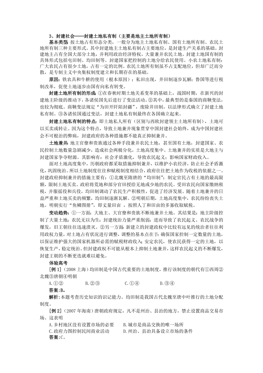 2012高一历史学案 1.4 古代的经济政策 9（人教版必修2）.doc_第3页