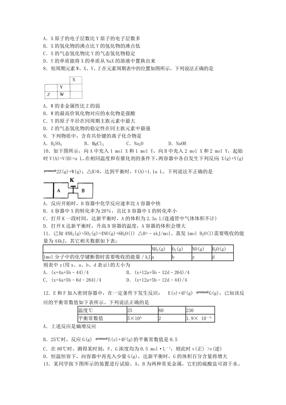 《首发》湖北省襄阳市枣阳市白水高级中学2016届高三上学期12月月考化学试题 WORD版含答案.doc_第2页