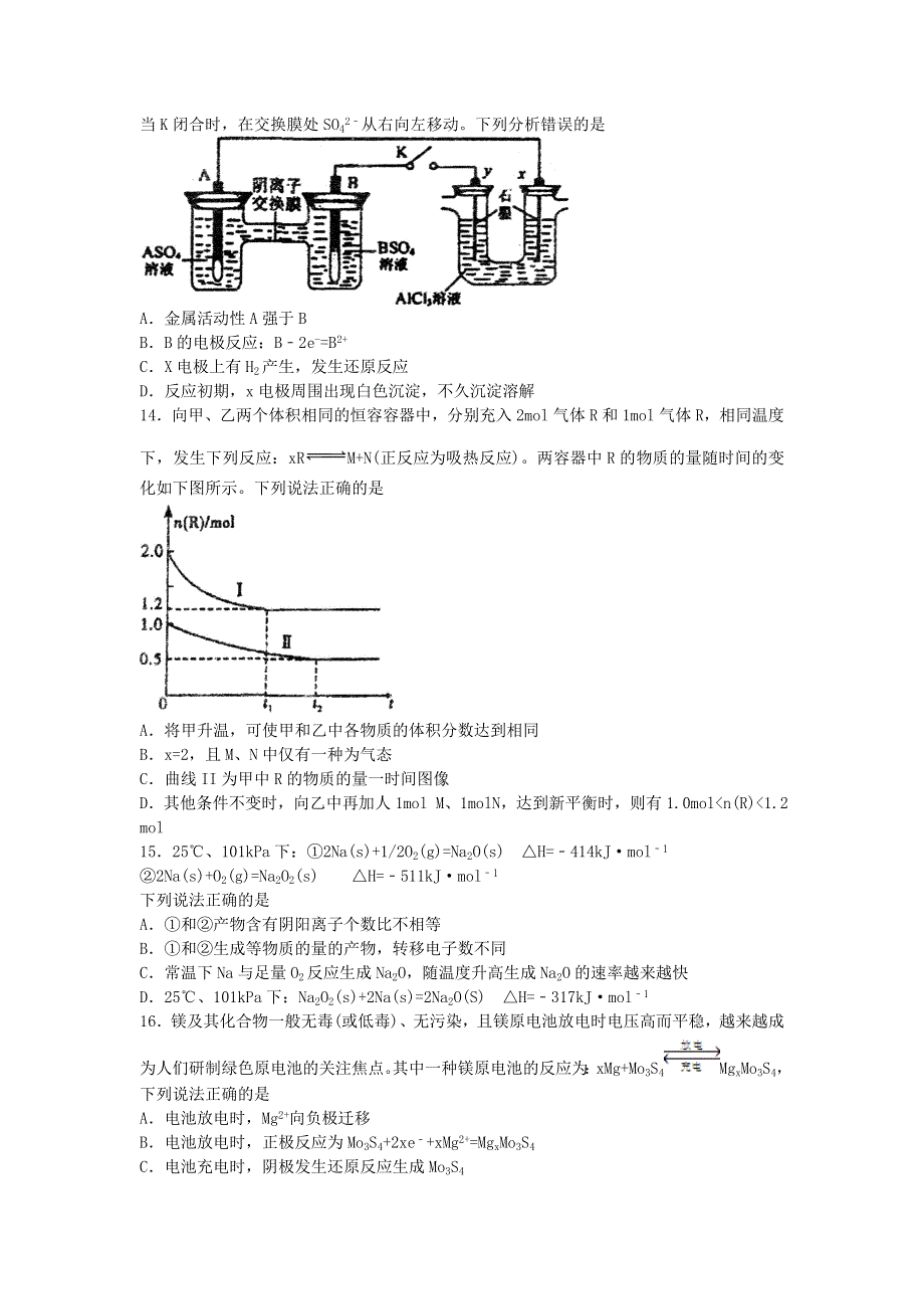 《首发》湖北省襄阳市枣阳市白水高级中学2016届高三上学期12月月考化学试题 WORD版含答案.doc_第3页