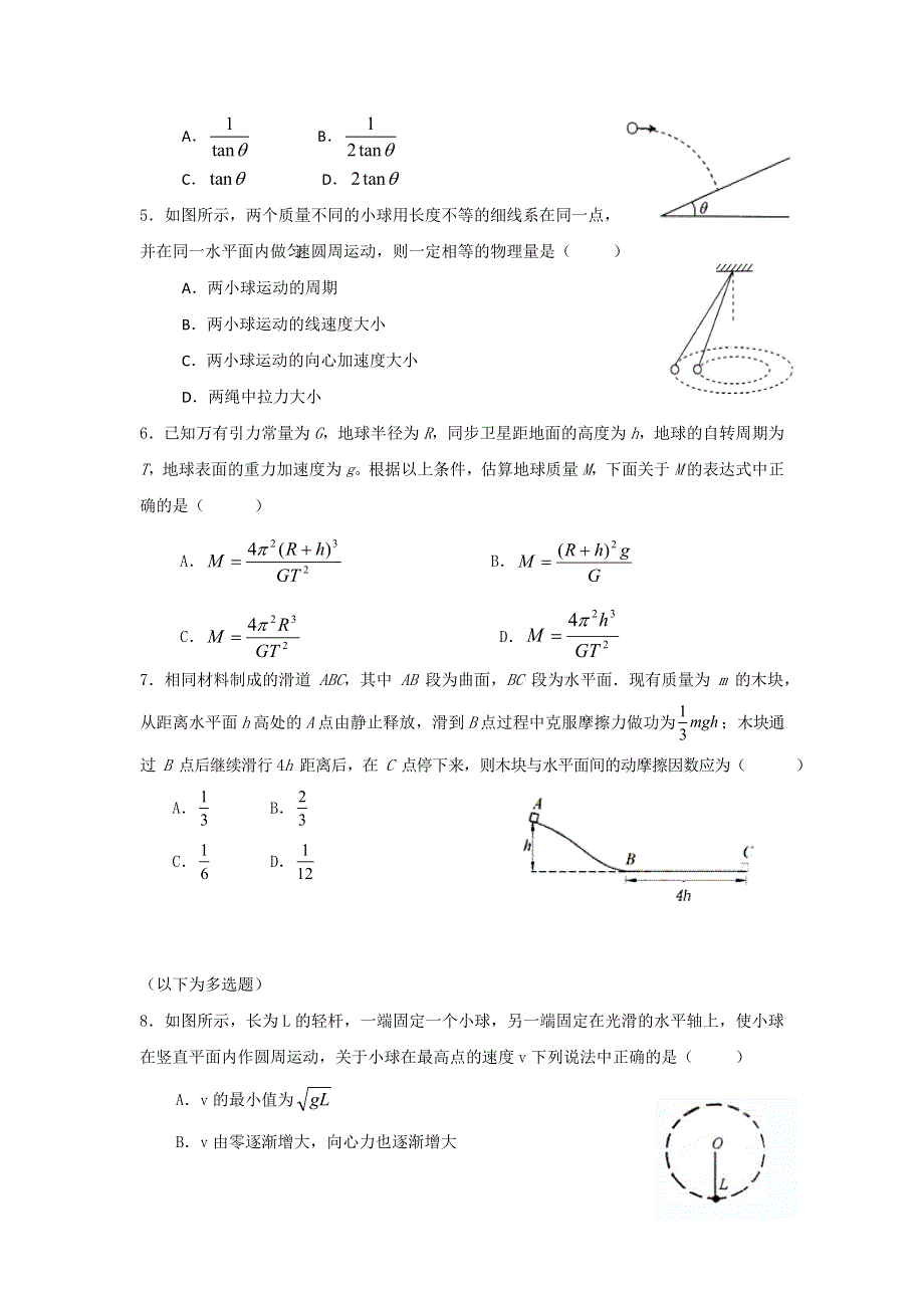 山东省淄博市淄川第一中学2017届高三上学期期中考试物理试题 WORD版含答案.doc_第2页