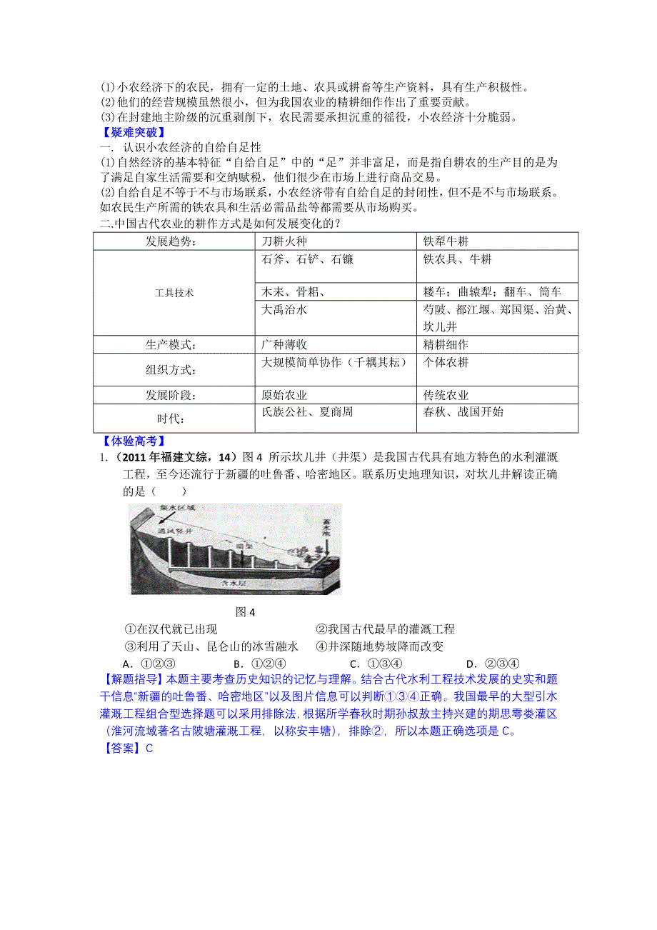 2012高一历史学案 1.doc_第2页