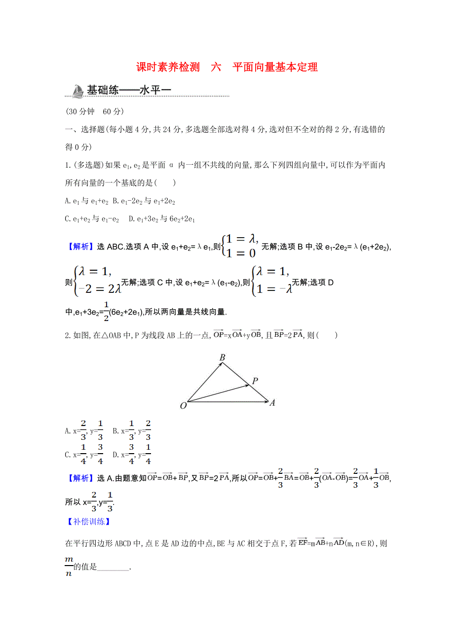 2020-2021学年新教材高中数学 第六章 平面向量及其应用 6.3.1 平面向量基本定理课时素养检测（含解析）新人教A版必修第二册.doc_第1页