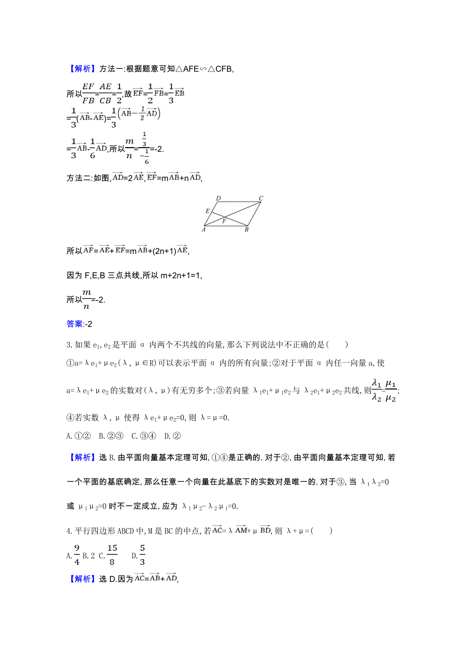 2020-2021学年新教材高中数学 第六章 平面向量及其应用 6.3.1 平面向量基本定理课时素养检测（含解析）新人教A版必修第二册.doc_第2页